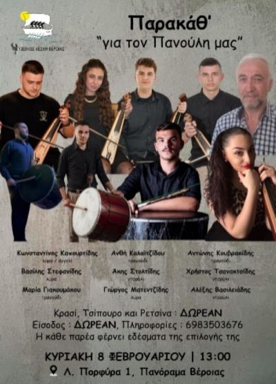 Την Κυριακή «παρακάθ» στη μνήμη του Παναγιώτη (Πανούλη) Μουρατίδη