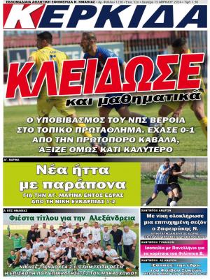 Διαβάστε στην εφημερίδα "Κερκίδα" της Δευτέρας