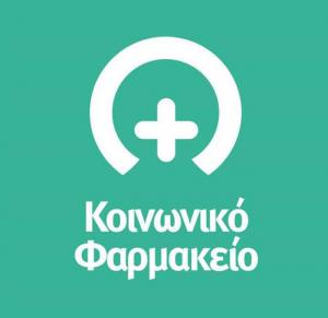 Ξεκινούν την Τετάρτη οι αιτήσεις για το Κοινωνικό Φαρμακείο Δήμου Βέροιας