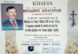 Απεβίωσε ο Θεόδωρος Δουλγερίδης