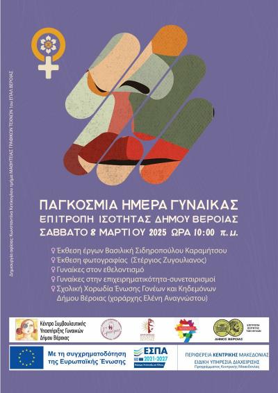 &quot;Γιορτάζουμε την Παγκόσμια Ημέρα της Γυναίκας – Μια Μέρα Αφιερωμένη στη Δημιουργία και την Προσφορά&quot;
