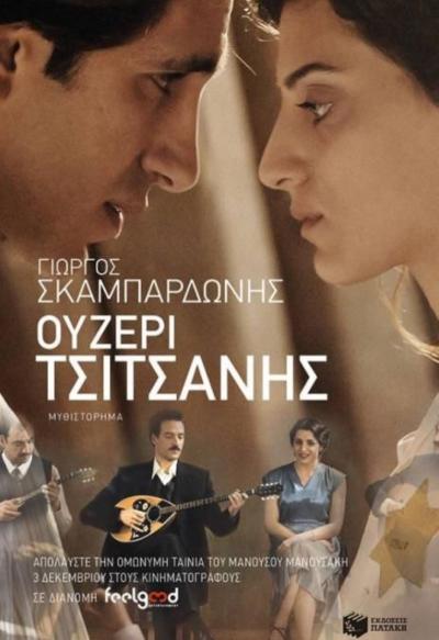 Προβολή ταινιών για ωφελούμενους ΤΕΒΑ στο Μακροχώρι