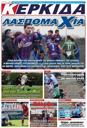 Διαβάστε σήμερα Δευτέρα στην εφημερίδα "Κερκίδα"