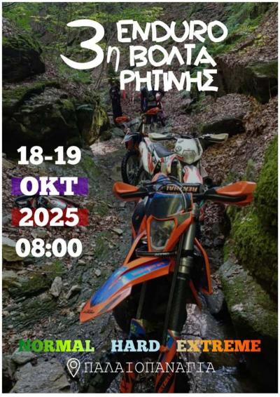 3η ΕΝΤΟΥΡΟΒΟΛΤΑ στα μαγευτικά Πιέρια! / «Παλιοπαναγιά» Ρητίνης - Σαββατοκύριακο 18-19 Οκτωβρίου 2025