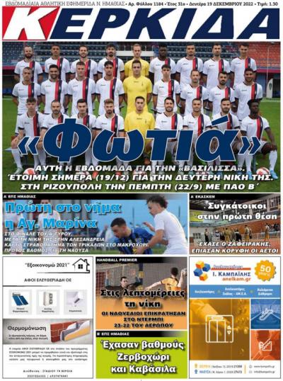 Διαβάστε στην εφημερίδα &quot;Κερκίδα&quot; της Δευτέρας