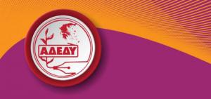 Την Πέμπτη κινητοποίηση της ΑΔΕΔΥ στη Βέροια για την Παιδεία