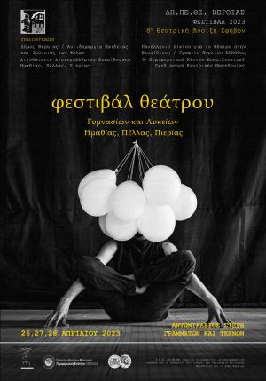 8η Θεατρική Άνοιξη Εφήβων Ημαθίας, Πέλλας, Πιερίας