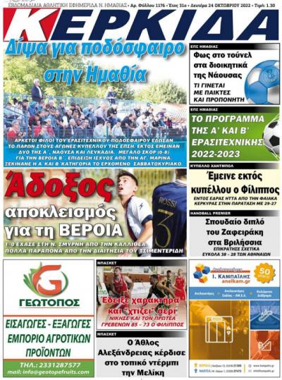 Διαβάστε στην εφημερίδα &quot;Κερκίδα&quot; της Δευτέρας