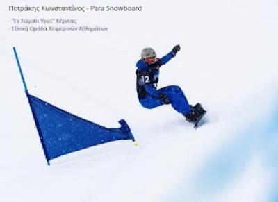 7ος ο Πετράκης στο Ευρωπαϊκό Κύπελλο Para Snowboard