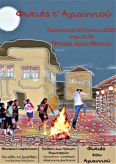Την Παρασκευή οι "Φωτιές τ΄ Αγιαννιού" στην πλατεία της Κυριώτισσας Βέροιας