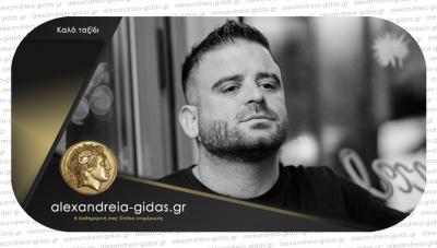 Σκοτώθηκε 36χρονος επιχειρηματίας από την Αλεξάνδρεια