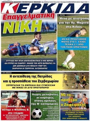 Διαβάστε στην εφημερίδα «Κερκίδα» της Δευτέρας