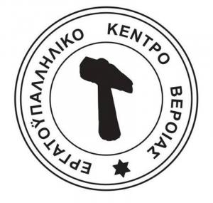 Εργατικό Κέντρο Βέροιας: Πως αμείβεται η 15η Αυγούστου