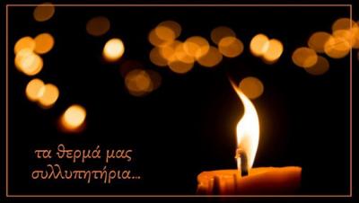Συλλυπητήρια του Συλλόγου Εκπαιδευτικών Πρωτοβάθμιας Εκπαίδευσης Ημαθίας για την απώλεια του μικρού Αχιλλέα