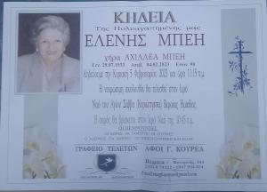 Απεβίωσε η Ελένη Μπέη