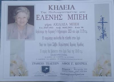 Απεβίωσε η Ελένη Μπέη