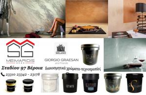 Τεχνοτροπίες και διακοσμητικά χρώματα υψηλής αισθητικής Giorgio Graesan, στο κατάστημα ΑΦΟΙ ΜΕΪΜΑΡΙΔΗ στη Βέροια