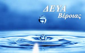Την Δευτέρα διακοπή νερού στον Τρίλοφο Βέροιας