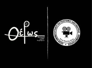Το νέο Διοικητικό Συμβούλιο της Λέσχης Κινηματογράφου και Πολιτισμού Αλεξάνδρειας «ΚΙΝΗΜΑΤΟΔΡΑΣΙΣ»