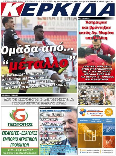 Διαβάστε στην εφημερίδα &quot;Κερκίδα&quot; της Δευτέρας