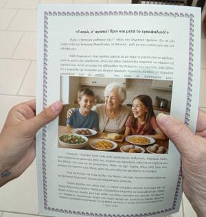 1ο δημοτικό σχολείο Νάουσας: ‘’Γιαγιά σε αγαπώ πριν και μετά το εγκεφαλικό’’