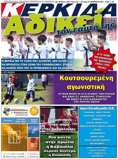 Διαβάστε στην εφημερίδα &quot;Κερκίδα&quot; της Δευτέρας