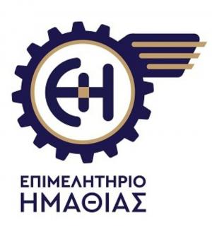 Το Επιμελητήριο Ημαθίας στην SEREXPO 2026