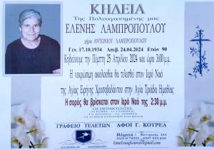 Απεβίωσε η Ελένη Λαμπροπούλου