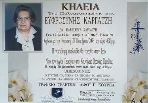 Απεβίωσε η Ευφροσύνη Καργατζή