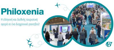 Πρόσκληση για συμμετοχή στη Διεθνή Έκθεση Τουρισμού Philoxenia 2022