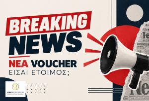 ΑΝΑΜΕΝΟΝΤΑΙ ΝΕΑ ΕΠΙΔΟΤΟΥΜΕΝΑ ΠΡΟΓΡΑΜΜΑΤΑ ΚΑΤΑΡΤΙΣΗΣ