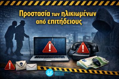 Προστασία των ηλικιωμένων από επιτήδειους / Ενημερωτική ομιλία του Δήμου Νάουσας