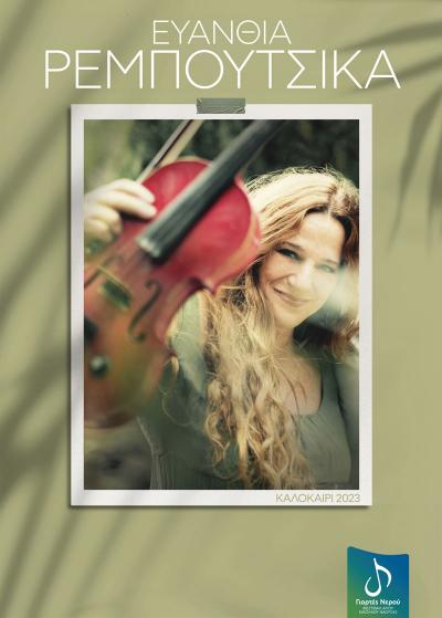 Η Ευανθία Ρεμπούτσικα στο Φεστιβάλ Αγίου Νικολάου Νάουσας