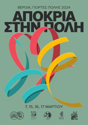 Παιδικό μασκέ πάρτυ το Σάββατο στην πλατεία Δημαρχείου Βέροιας