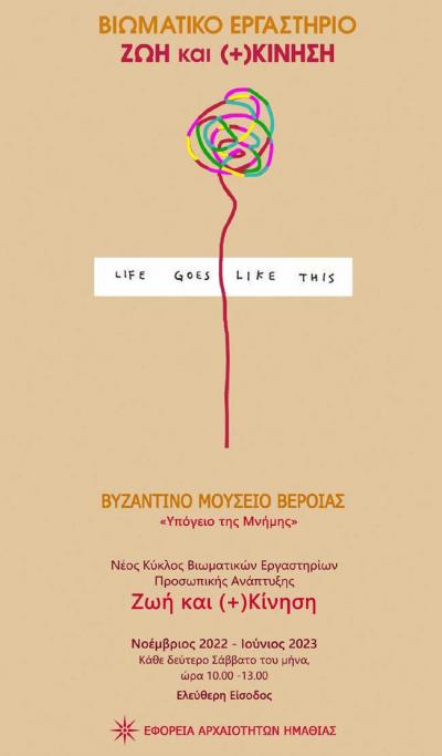 Βιωματικό Εργαστήριο: «Ο ρόλος της προσωπικής ανάπτυξης στο επαγγελματικό περιβάλλον»