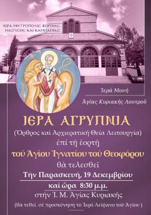 Αρχιερατική Αγρυπνία την Παρασκευή στην Ιερά Μονή Αγίας Κυριακής Λουτρού