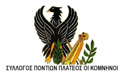 Το νέο Διοικητικό Συμβούλιο στο Σύλλογο Ποντίων Πλατέος &quot;Oι Κομνηνοί&quot;