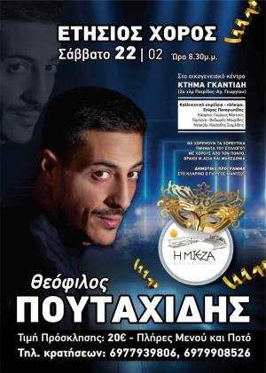 Με Θεόφιλο Πουταχίδη ο ετήσιος χορός του Μορφωτικού Συλλόγου "Η Μίεζα" Κοπανού