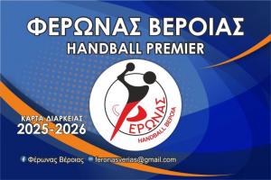 Κυκλοφόρησαν τα εισιτήρια διαρκείας του Φέρωνα Βέροιας