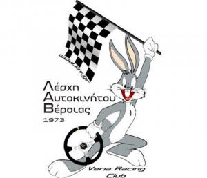 Γενική Συνέλευση της Λέσχης Αυτοκινήτου Βέροιας