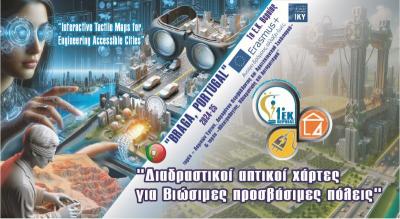 Το Εργαστηριακό Κέντρο Βέροιας στην Μπράγκα της Πορτογαλίας