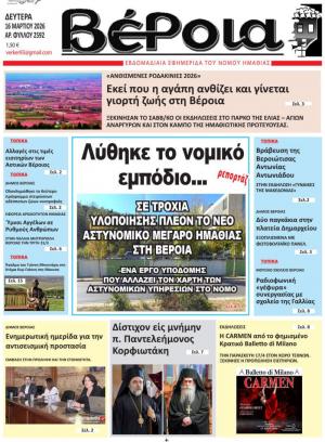 Διαβάστε σήμερα Δευτέρα στην εφημερίδα "Βέροια"