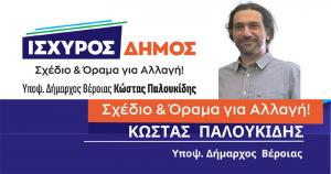 Νερό με εντερόκοκκους στην Πατρίδα: Ο Παλουκίδης ζητά απαντήσεις από Δήμο Βέροιας και ΔΕΥΑΒ