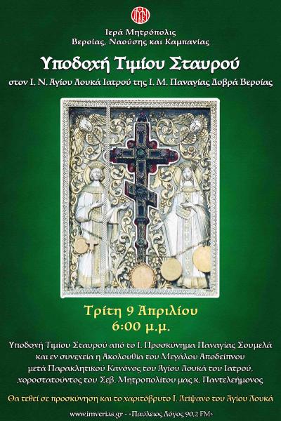 Την Τρίτη η Ιερά Μονή της Παναγίας Δοβρά υποδέχεται τον Τίμιο Σταυρό