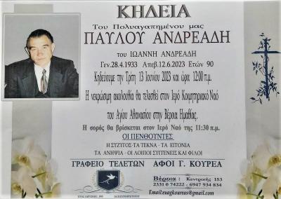 Απεβίωσε ο Παύλος Ανδρεάδης