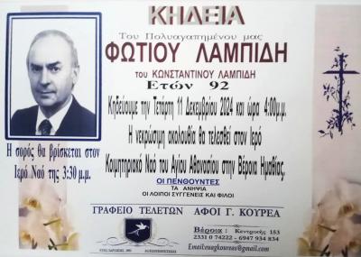 Απεβίωσε ο Φώτης Λαμπίδης