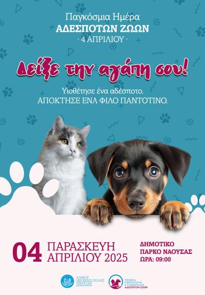 Δράση στη Νάουσα με αφορμή την Παγκόσμια Ημέρα Αδέσποτων Ζώων