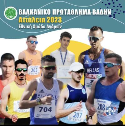 Στην Ατάλλεια με την Εθνική ο βεροιώτης βαδιστής Άνθιμος Κελεπούρης