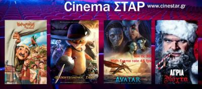 Ποια ταινία μπορείτε να δείτε σήμερα στο κινηματοθέατρο &quot;Σταρ&quot; της Βέροιας