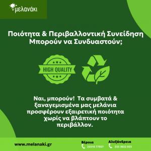 Melanaki: Προσφέρουμε συμβατά και ξαναγεμισμένα μελάνια εξαιρετικής ποιότητας